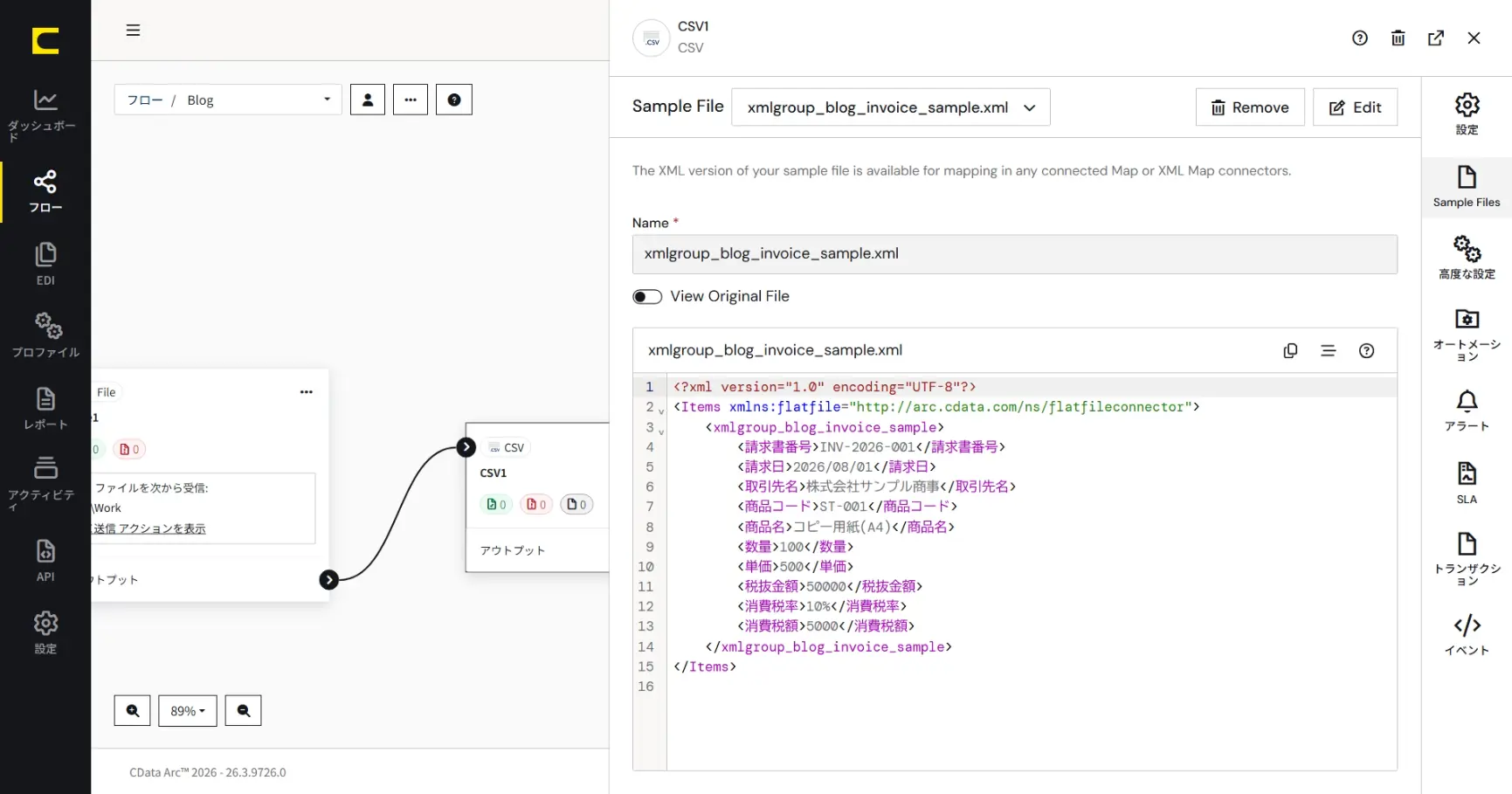 CData Arc 機能紹介 - XML Group コネクタ