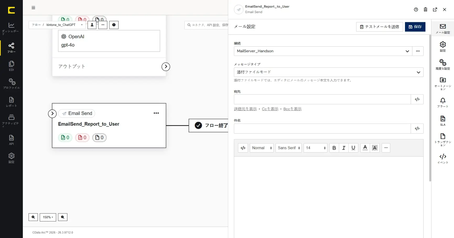 CData Arc ハンズオンテキスト(シナリオ3-1)