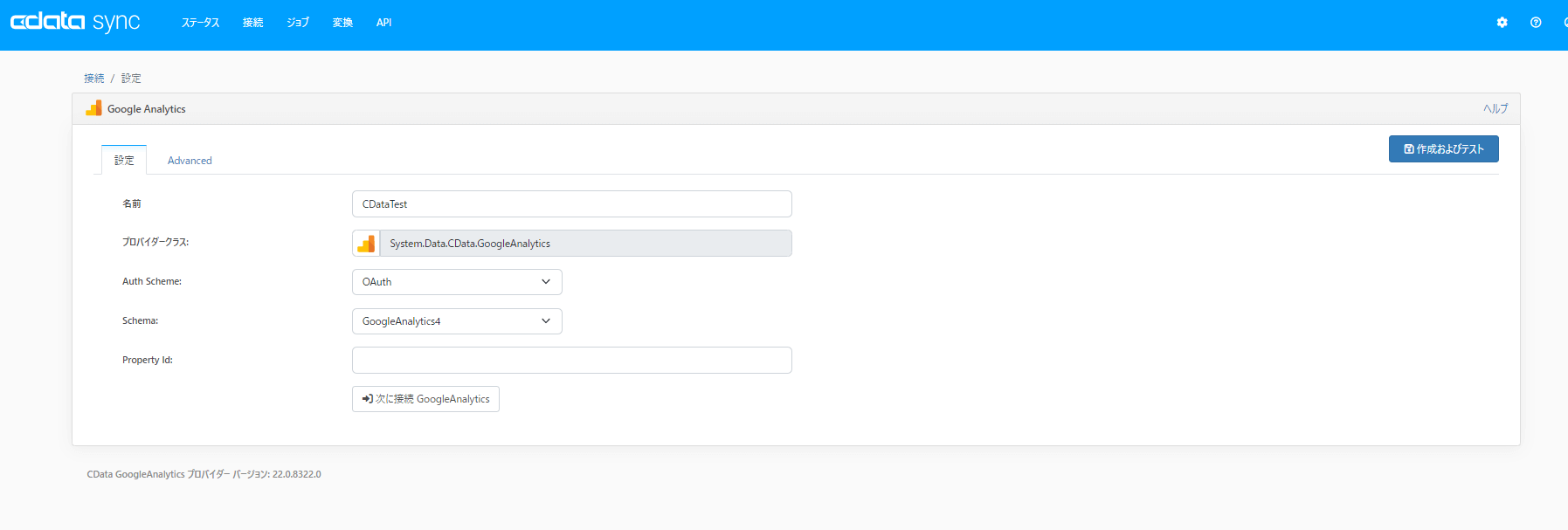 CData Sync でウェブマーケティングデータの分析基盤をSnowflake に構築する