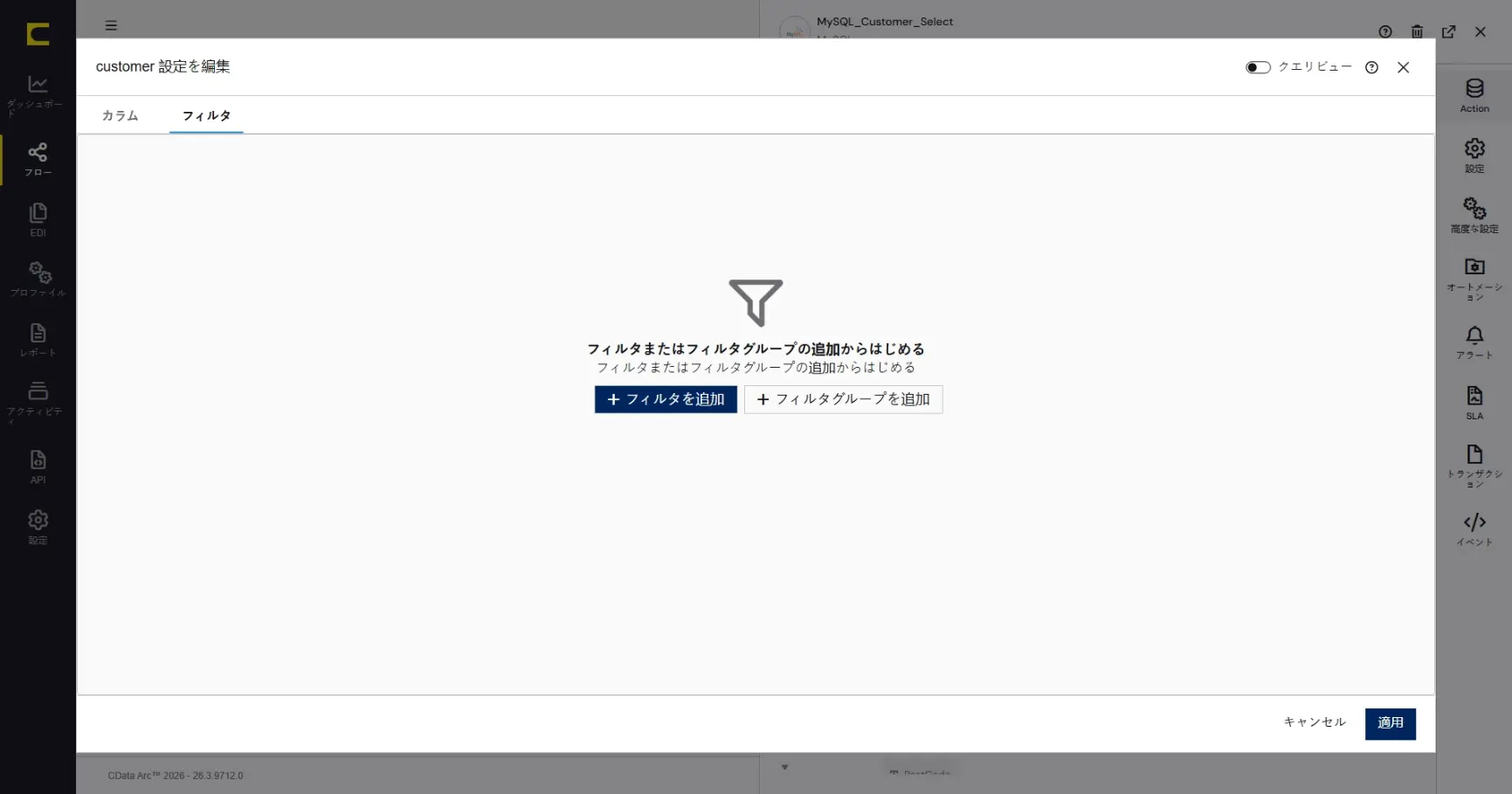 CData Arc ハンズオンテキスト(シナリオ1-1)