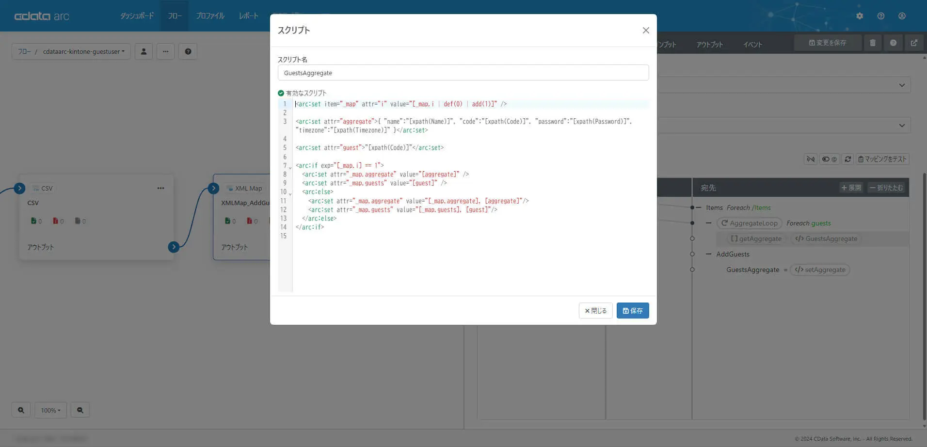 連携フローの作成