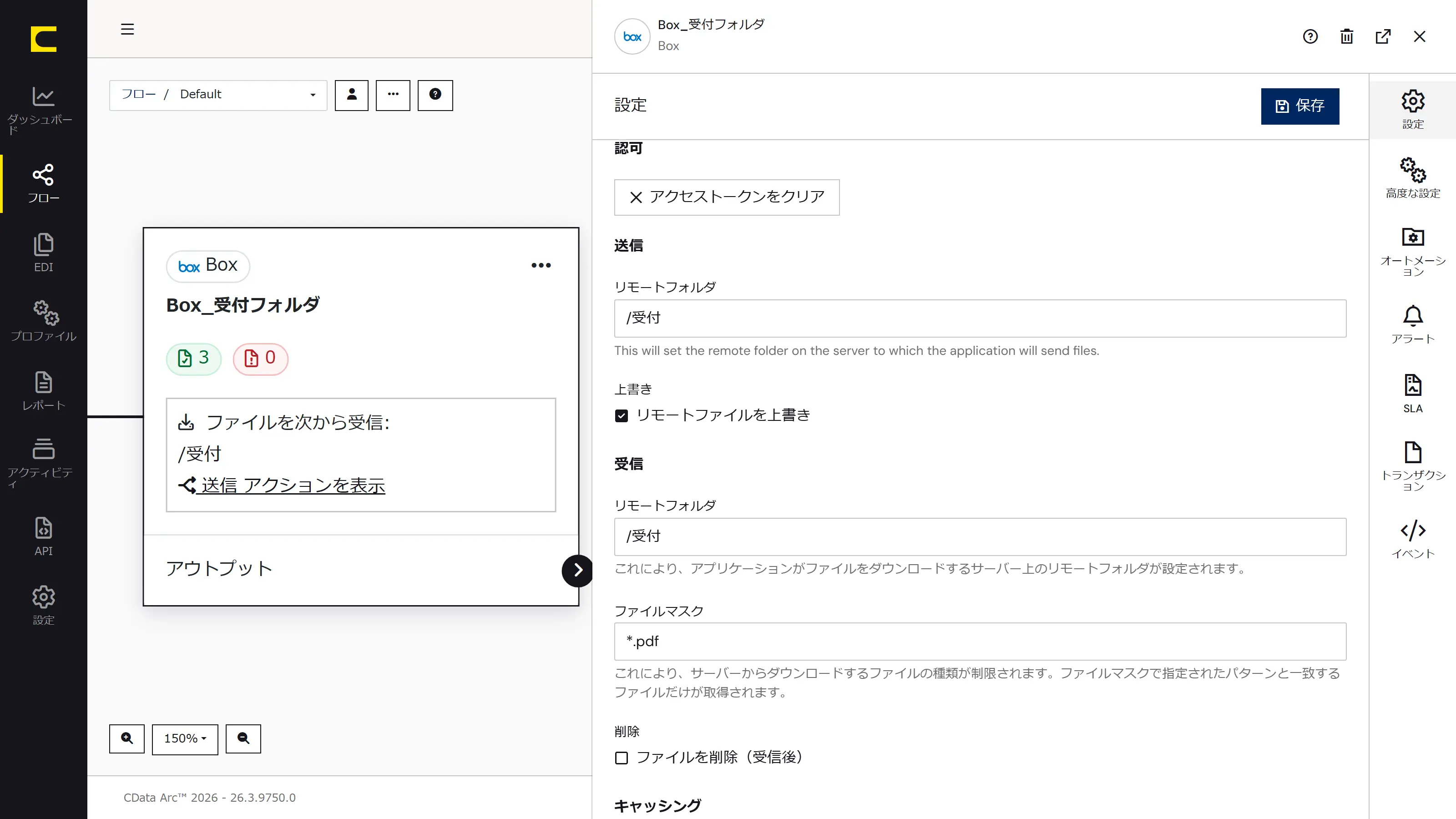 CData Arc の Box 連携