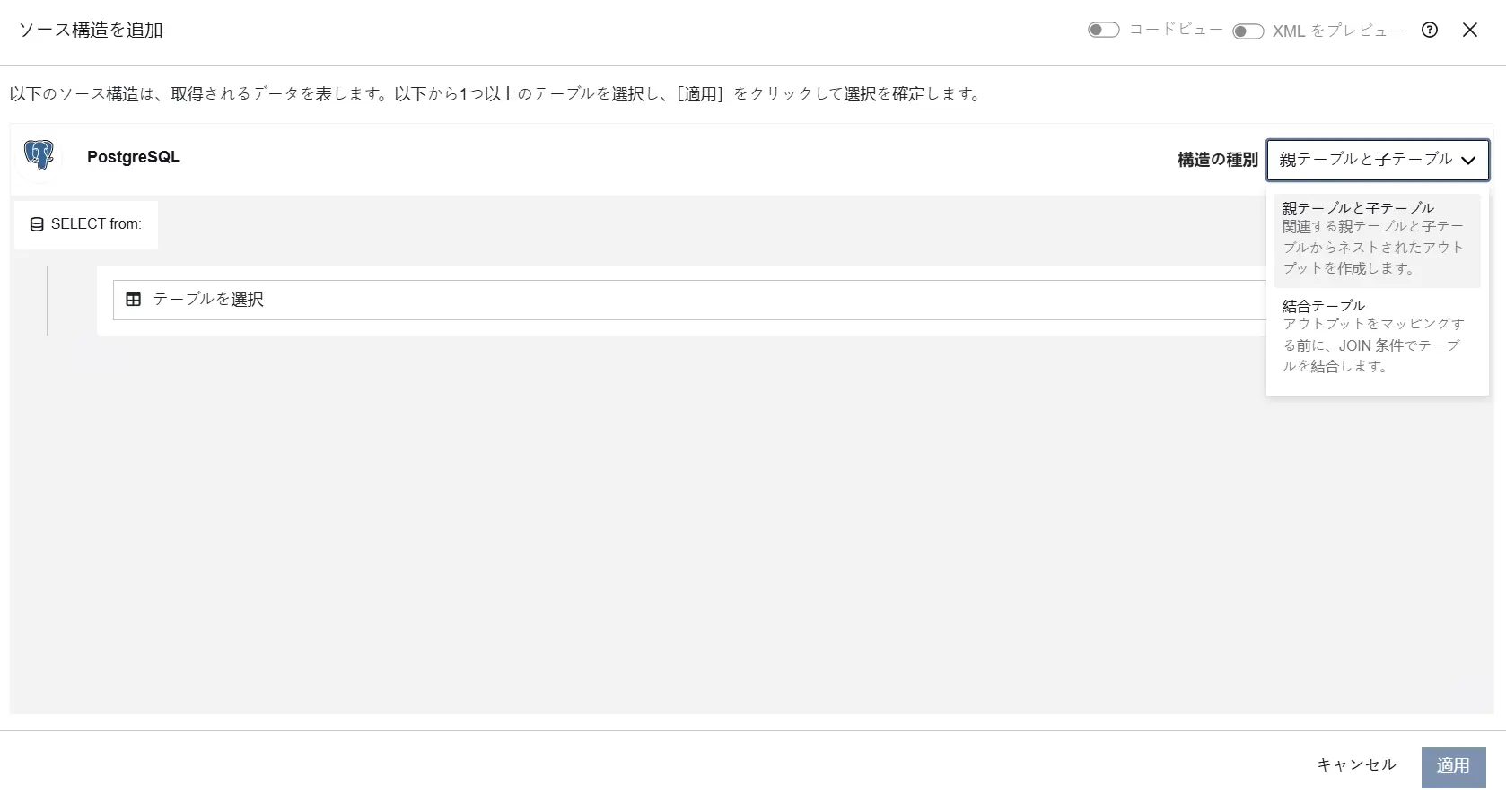 CData Arc - UI 上でのJOIN 句のサポート