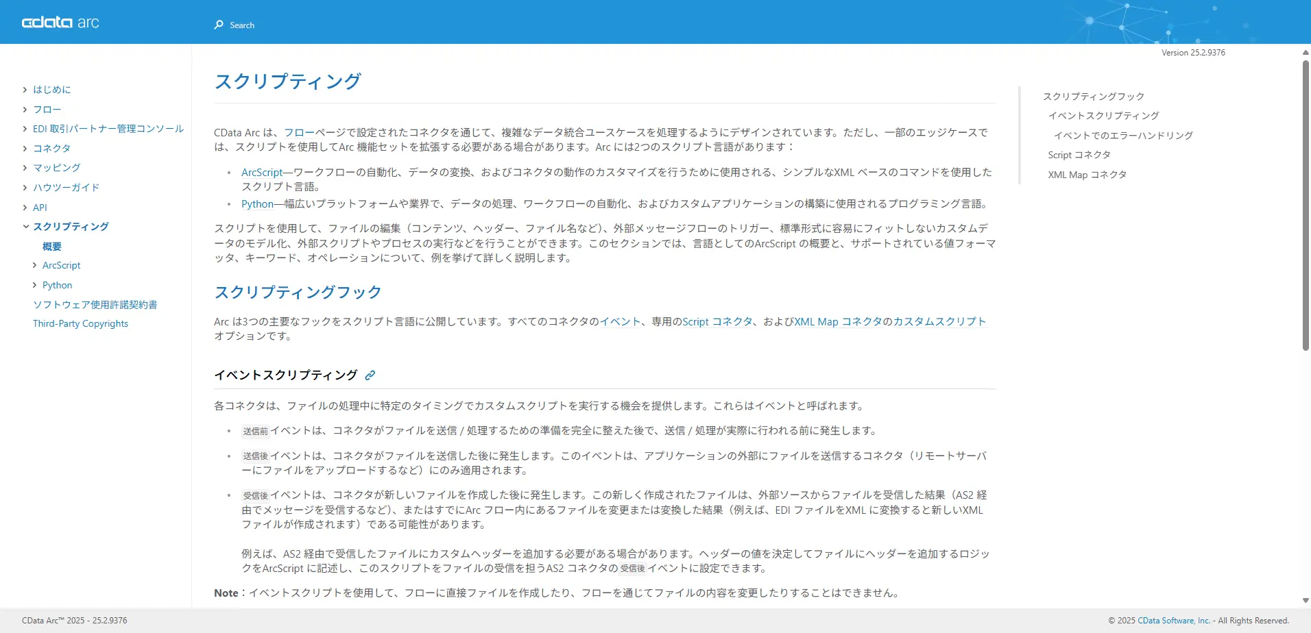 CData Arc - ArcScript でのPython サポート