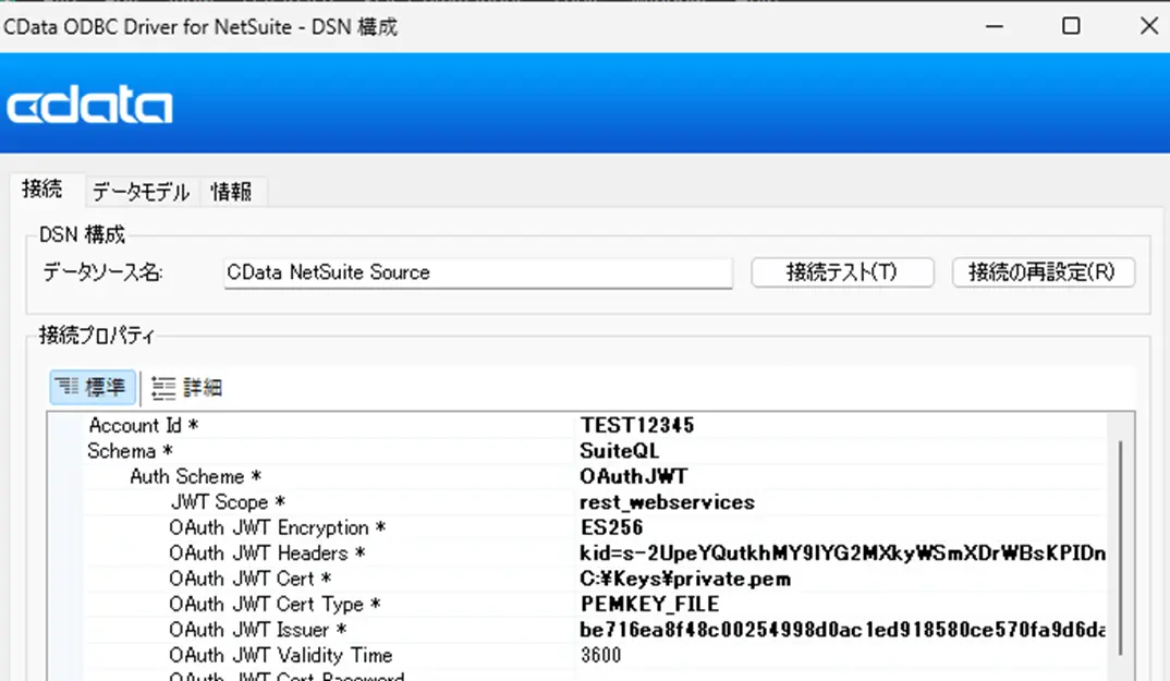 CData NetSuite Driversで OAuth JWT 認証を行う