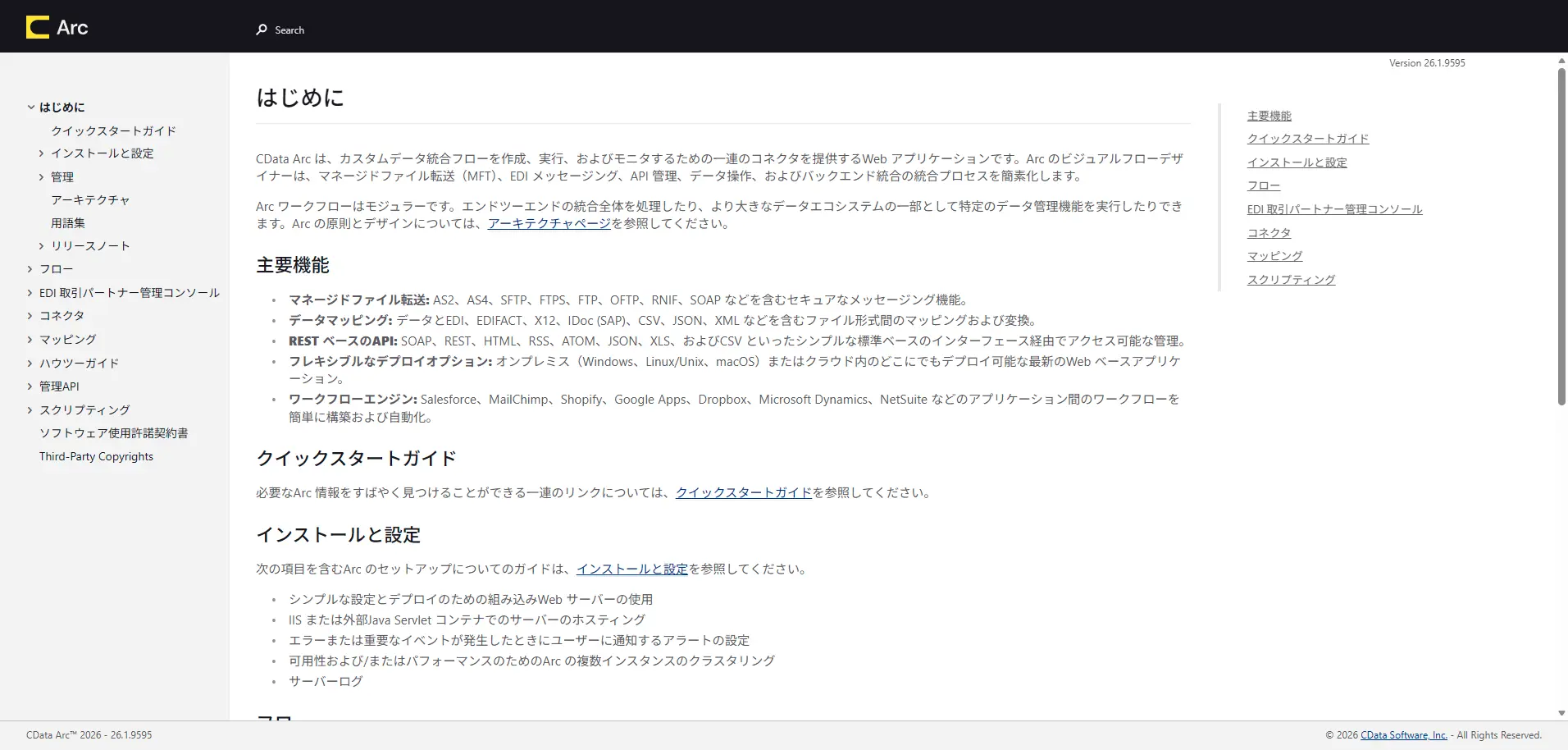 CData Arc 2026(26.1)- 主な新機能 & リブランド