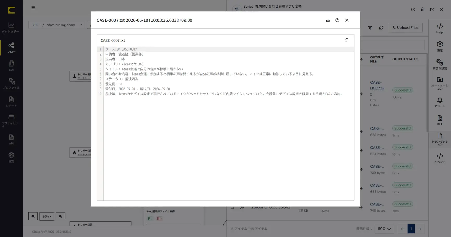CData Arc × Amazon Bedrock で社内ナレッジ RAG を構築する