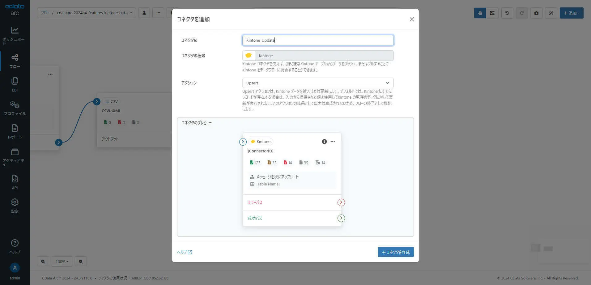 kintone へフィールド値指定でバッチ更新する連携フロー