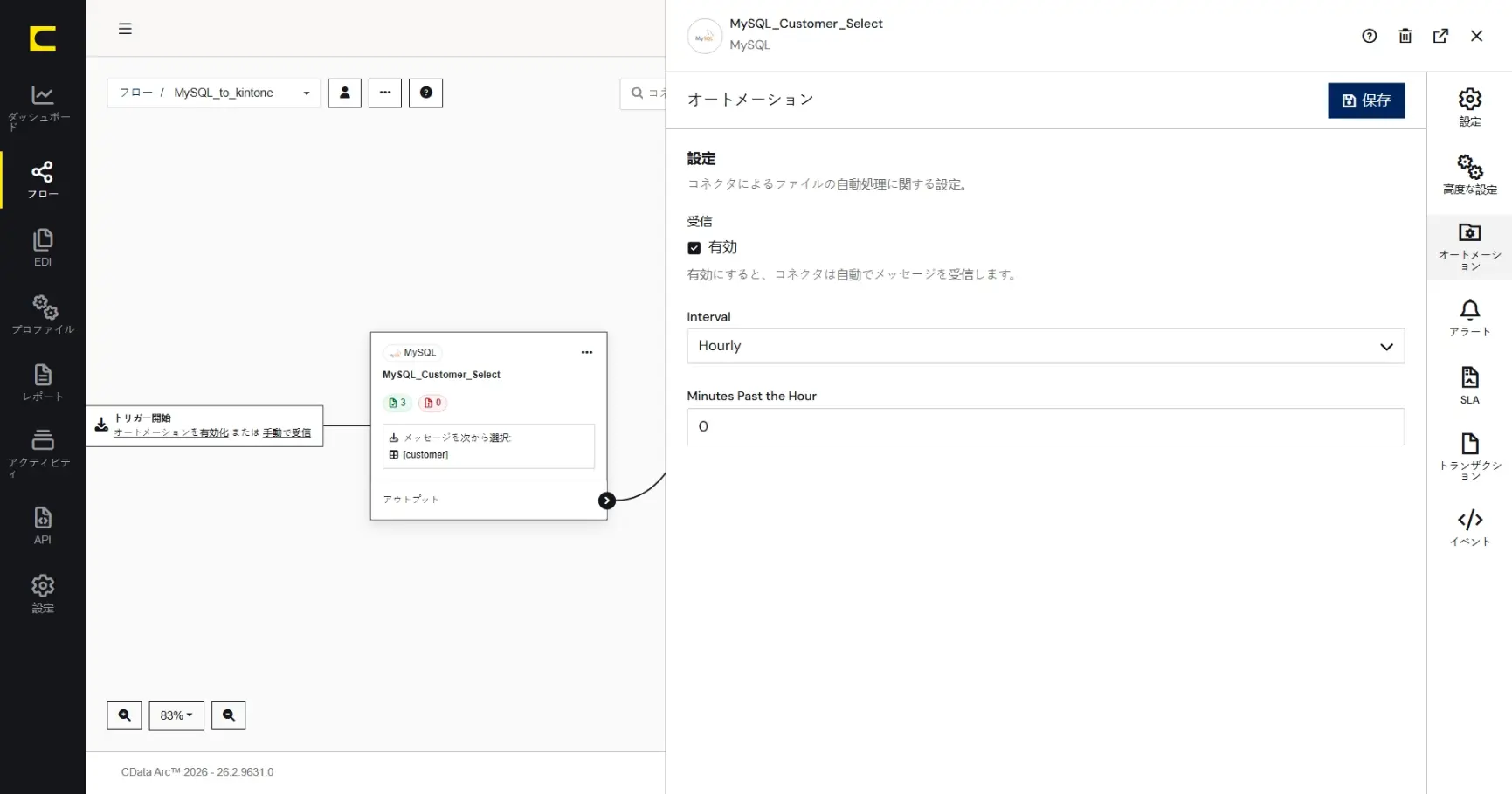 CData Arc ハンズオンテキスト(シナリオ1-1)