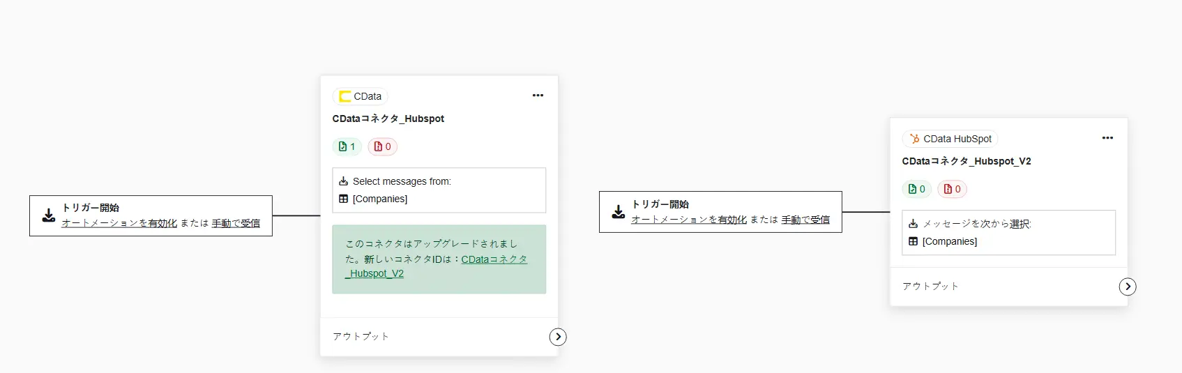 CDataコネクタ移行機能6