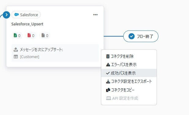 Salesforce へのUpsert が成功したら、そのデータをkintone にもUpsert