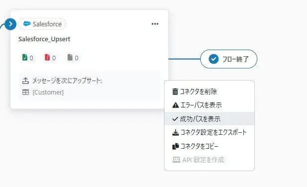 Salesforce へのUpsert が成功したら、そのデータをkintone にもUpsert
