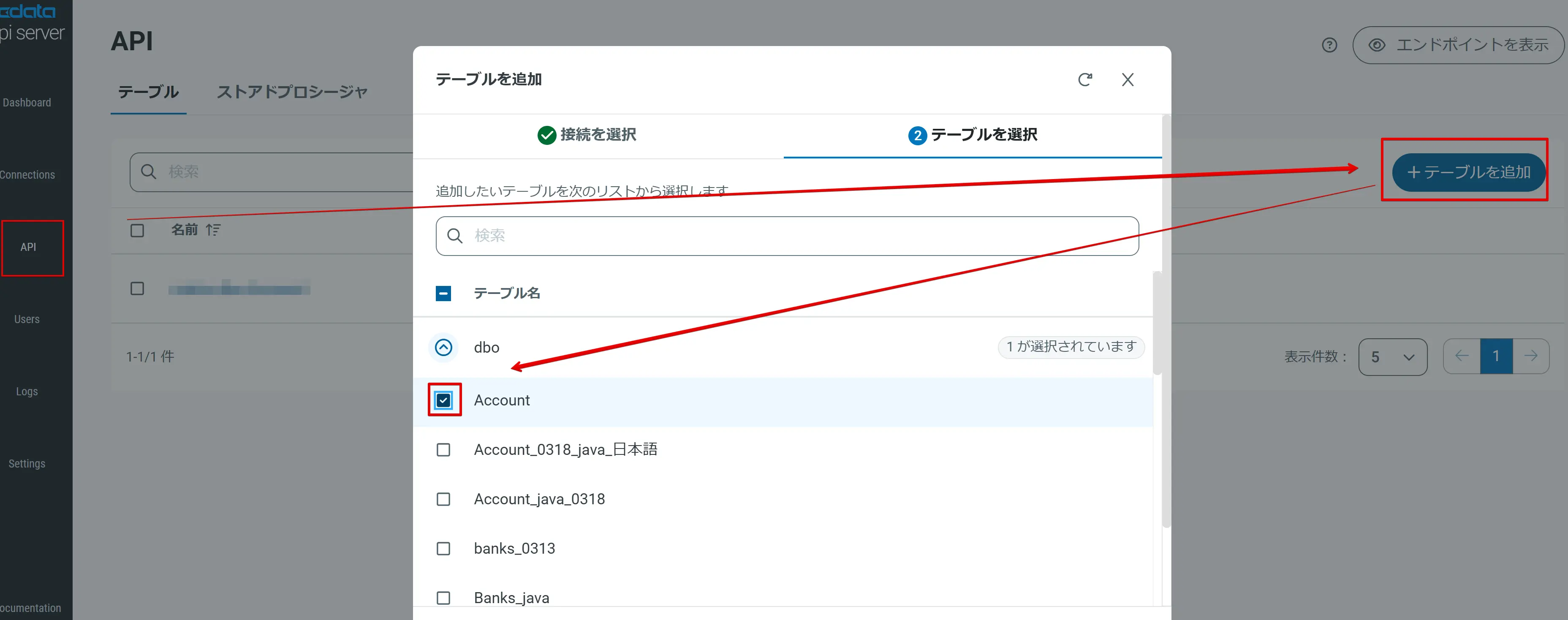テーブル追加