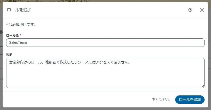 カスタムロール名設定