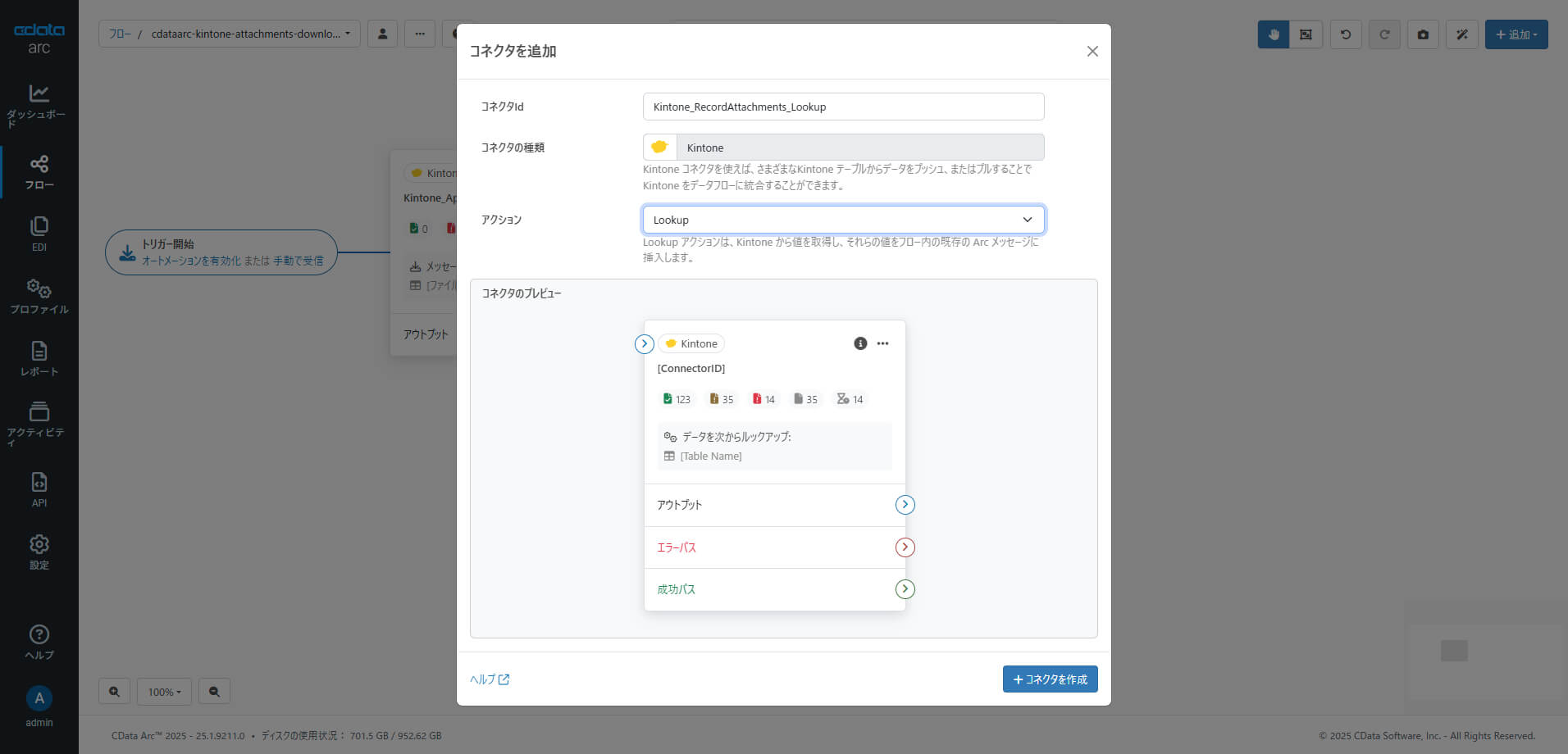 CData Arc でkintone の添付ファイルフィールド(複数ファイル)からのダウンロードを自動化する