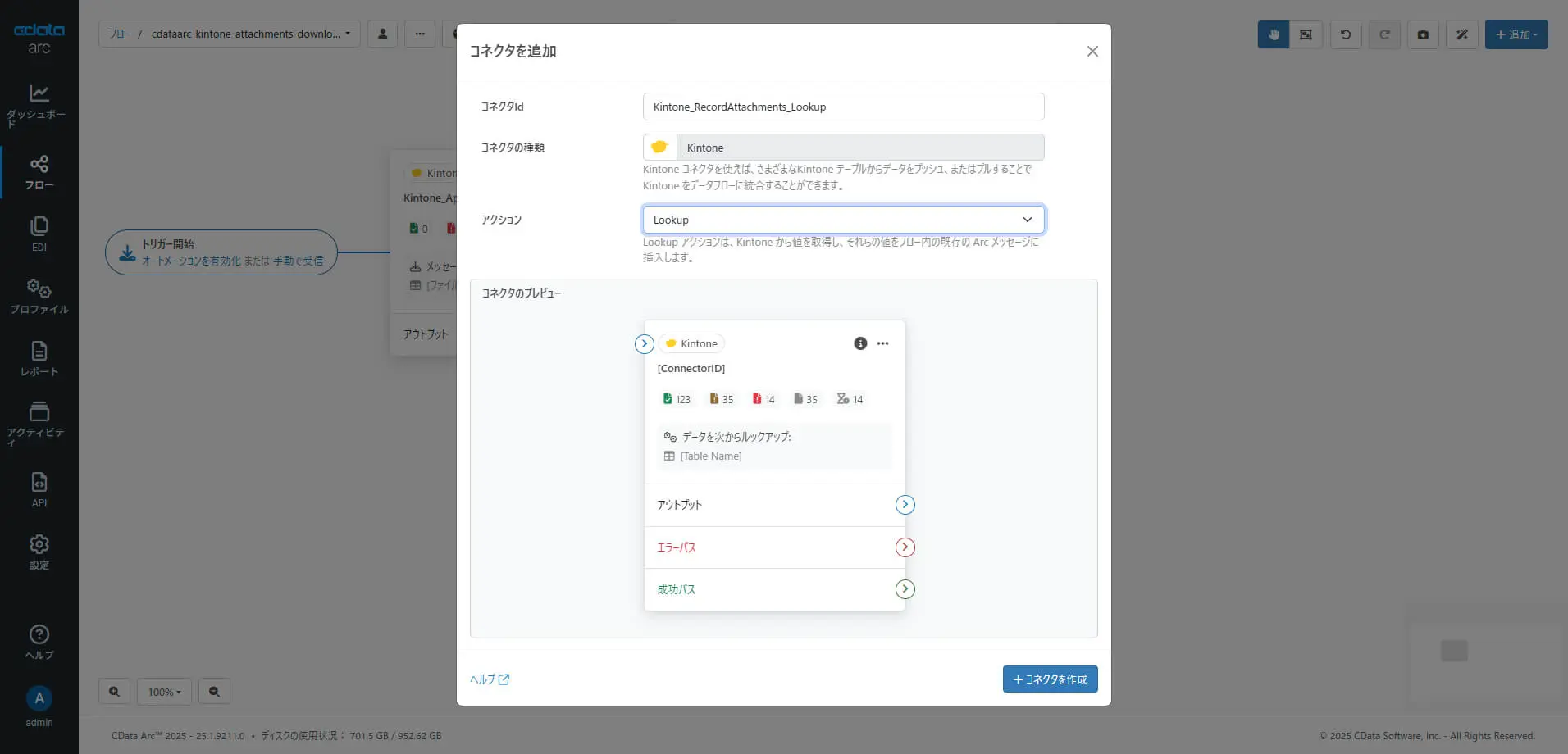 CData Arc でkintone の添付ファイルフィールド(複数ファイル)からのダウンロードを自動化する