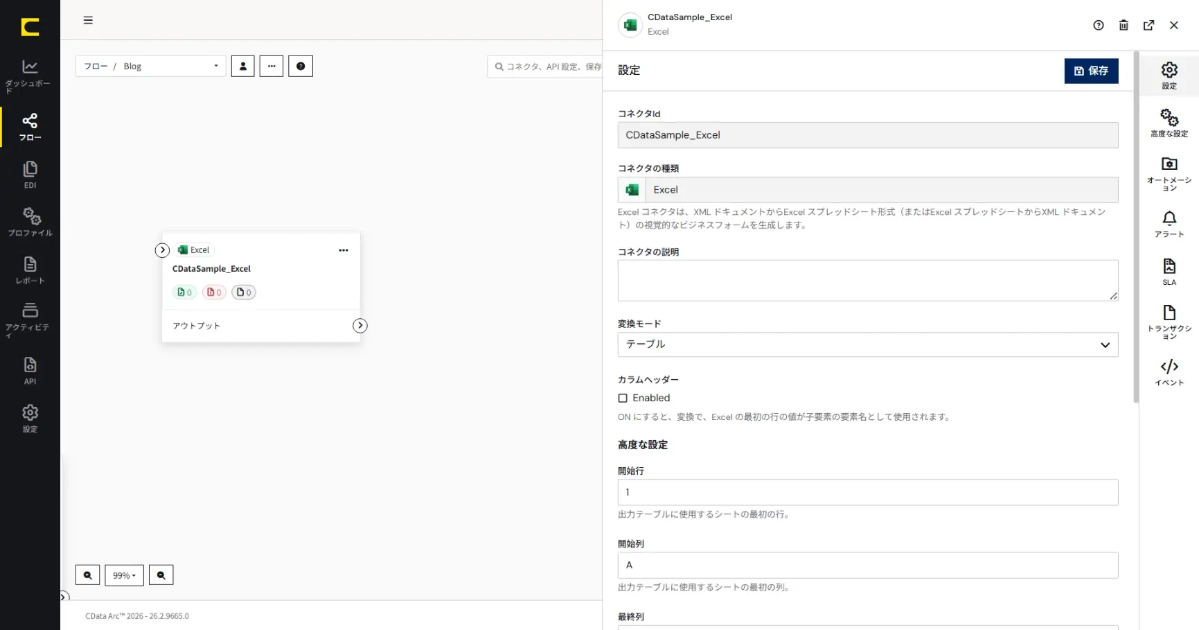 CData Arc 機能紹介 - Excel コネクタ