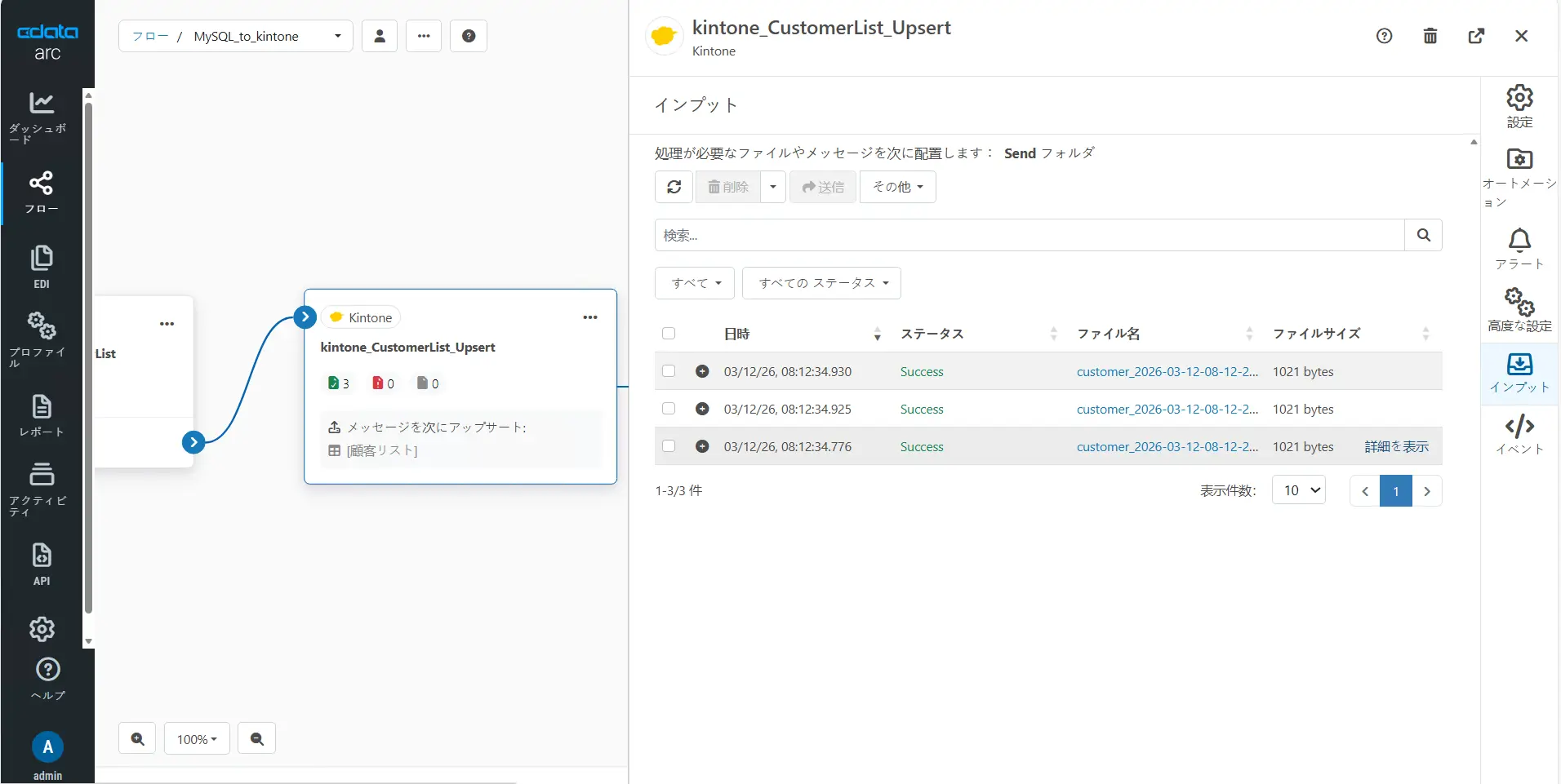 CData Arc ハンズオンテキスト(kintone 版)(シナリオ1-1)