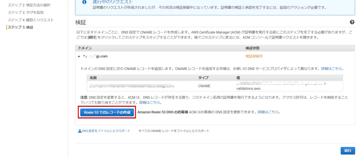 Route53でのレコード作成