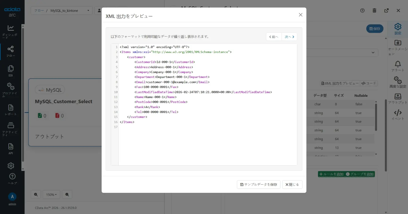 CData Arc ハンズオンテキスト(kintone 版)(シナリオ1-1)