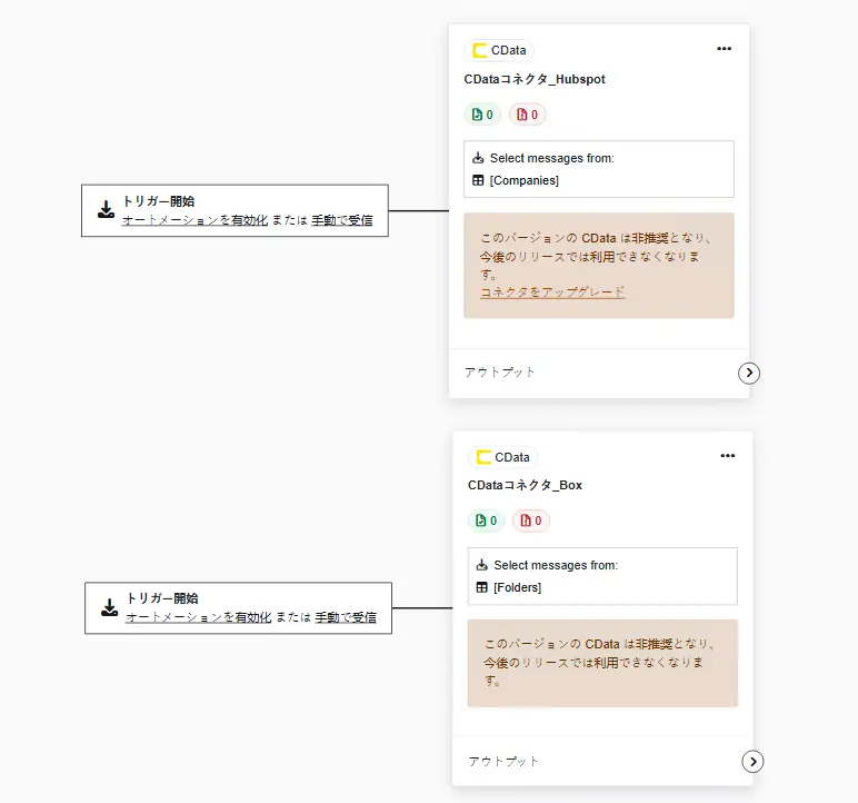 CDataコネクタ移行機能7
