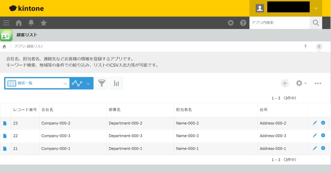 CData Arc ハンズオンテキスト(kintone 版)(シナリオ1-1)