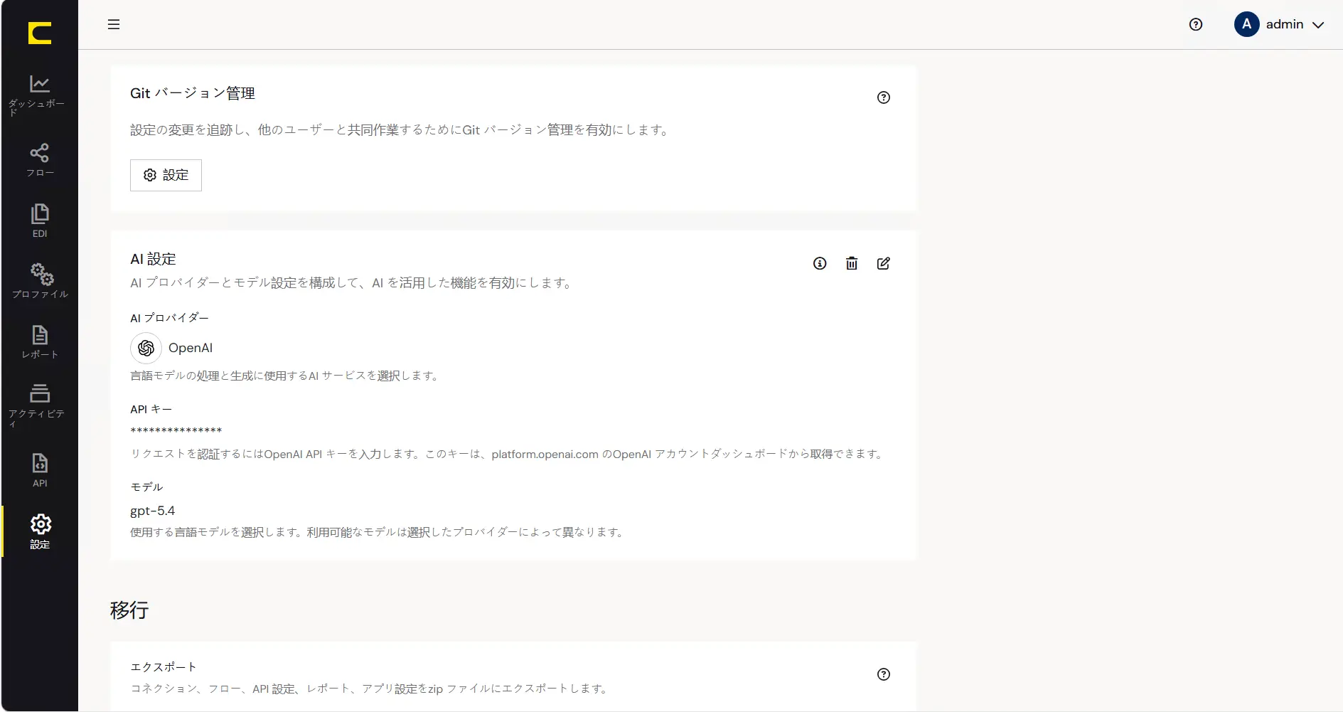 CData Arc ハンズオンテキスト(シナリオ1-1)