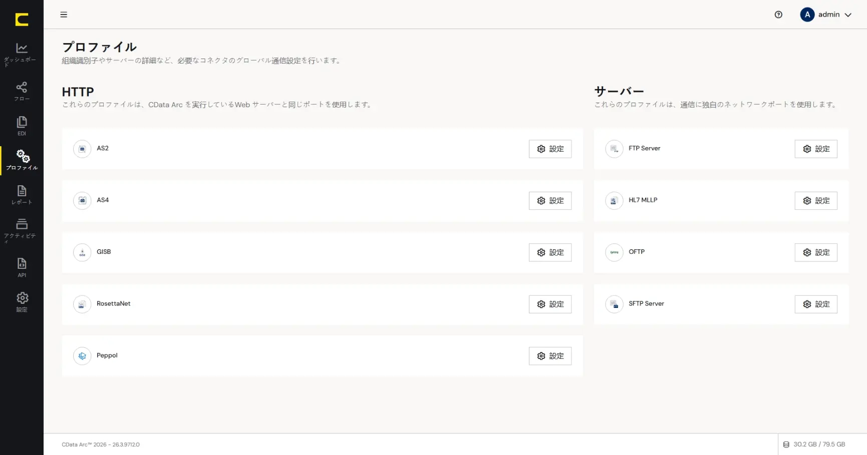 CData Arc ハンズオンテキスト(運用編)