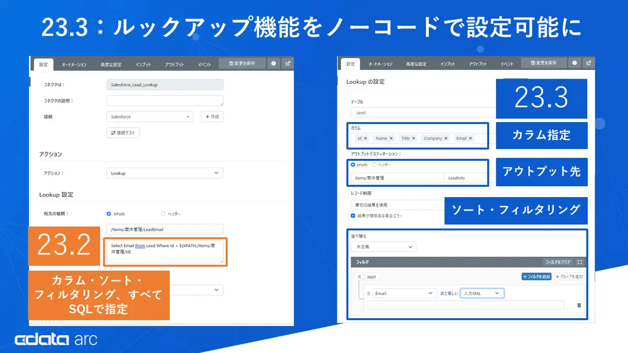 左側に旧バージョンのルックアップ画面(SQL文)、右側に新バージョンのノーコードでの操作画面