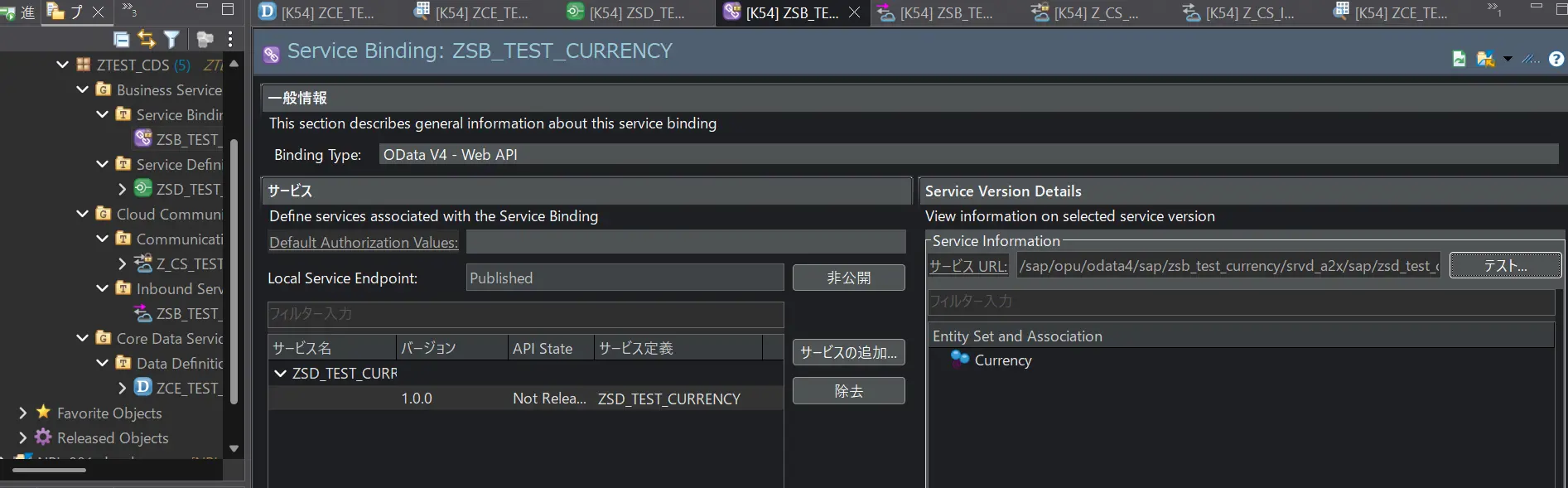 SAP S/4HANA Cloud Public EditionのカスタムCDS ビューをOData公開する