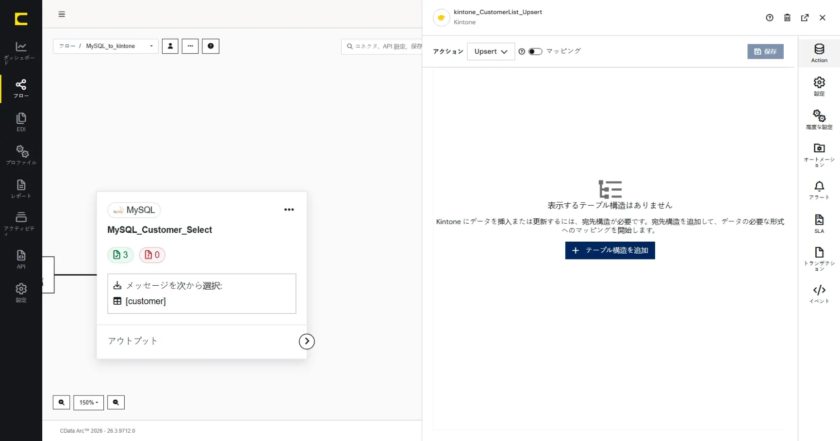 CData Arc ハンズオンテキスト(シナリオ1-1)