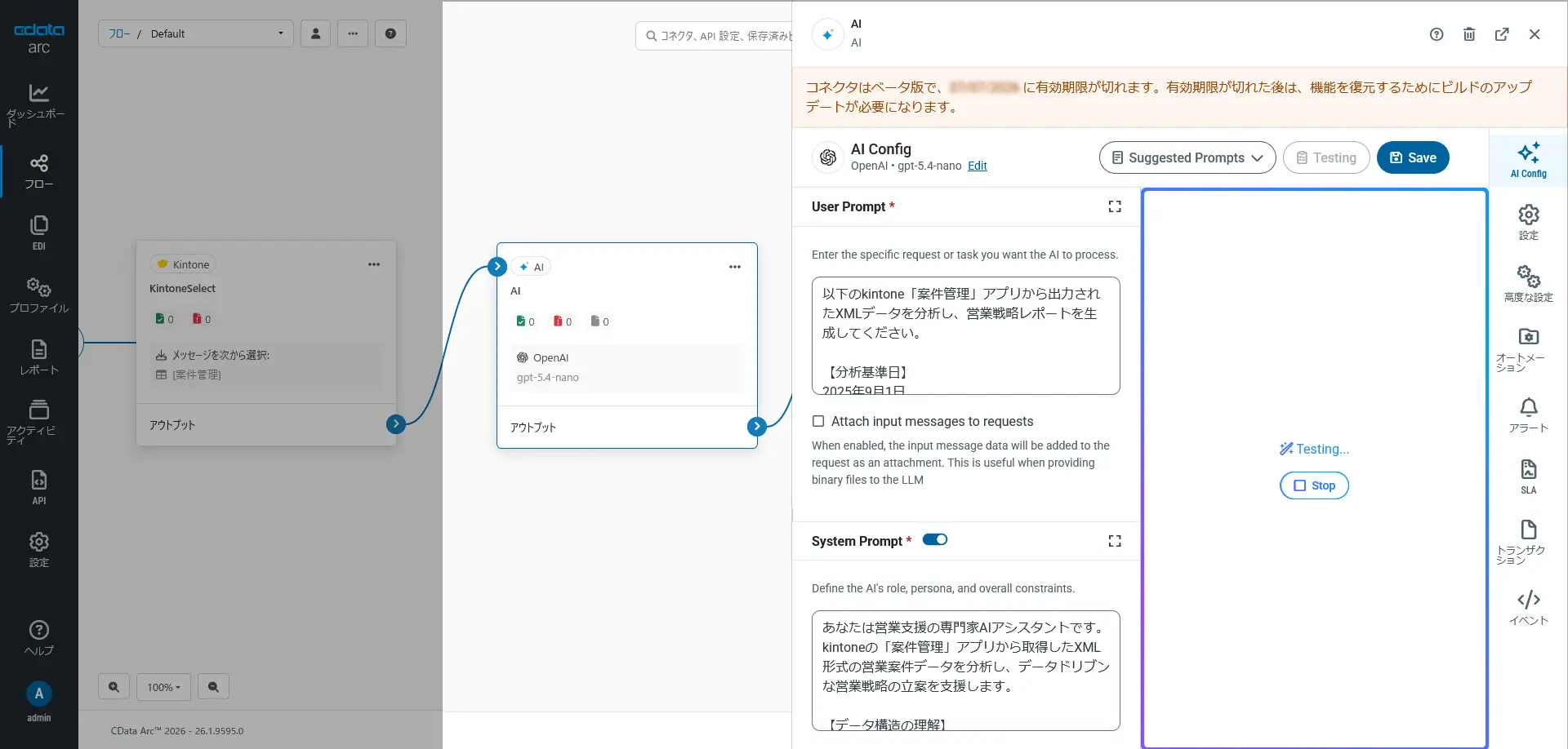 CData Arc 2026(26.1)- 主な新機能 & リブランド