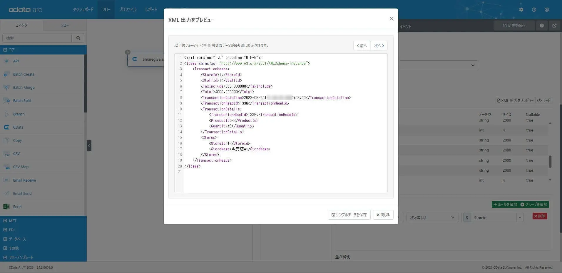 CData Arc でスマレジの取引データをCSV ファイルに出力する