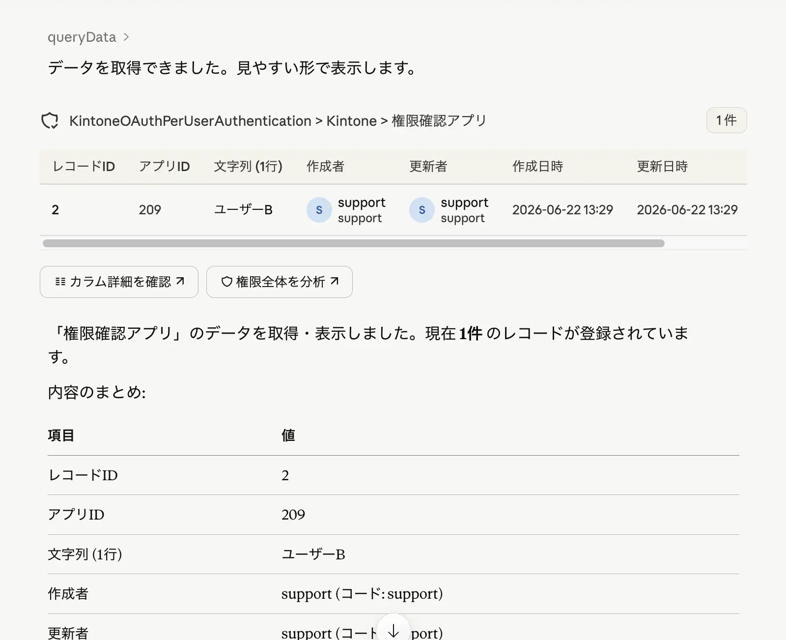 kintone MCP コネクタが Per User Authentication に対応:CData Connect AI でユーザーごとの認証を設定する方法