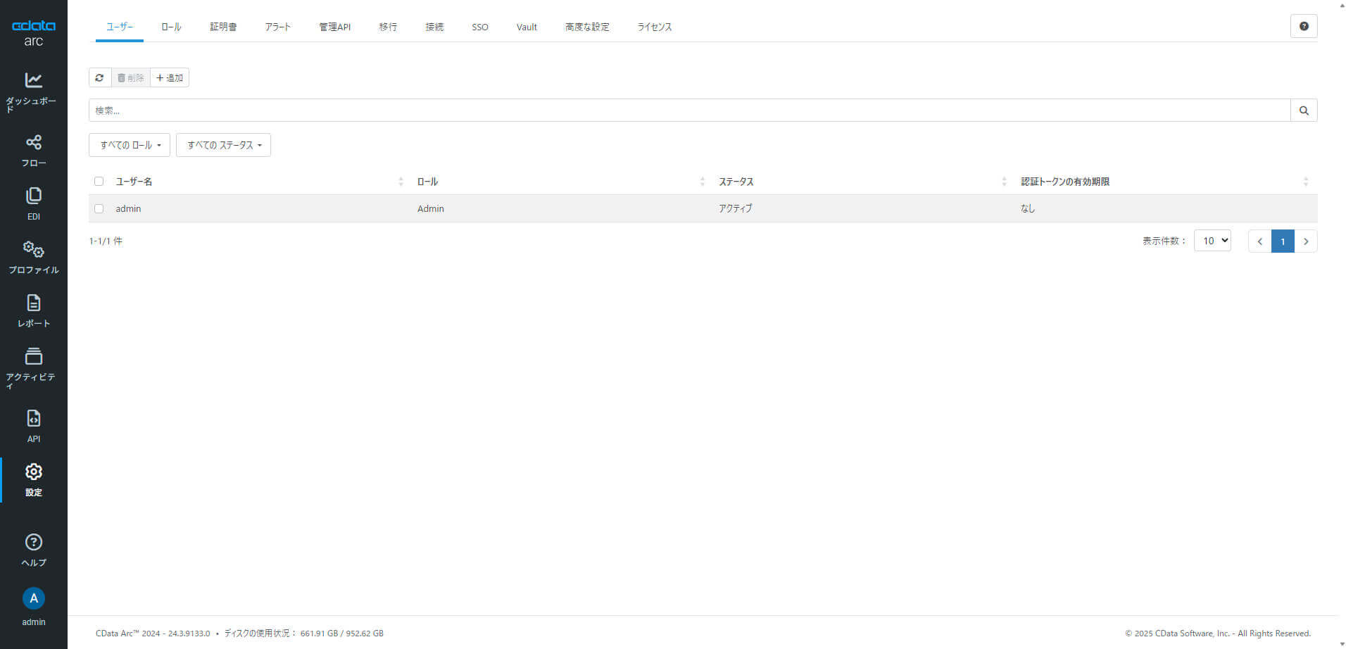 CData Arc ハンズオンテキスト ~運用編~