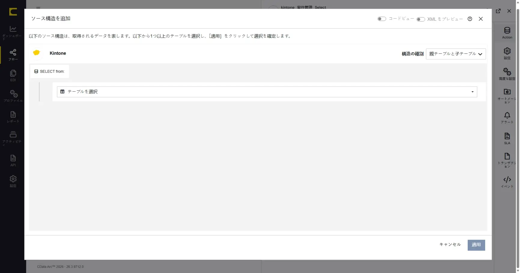 CData Arc ハンズオンテキスト(シナリオ3-1)