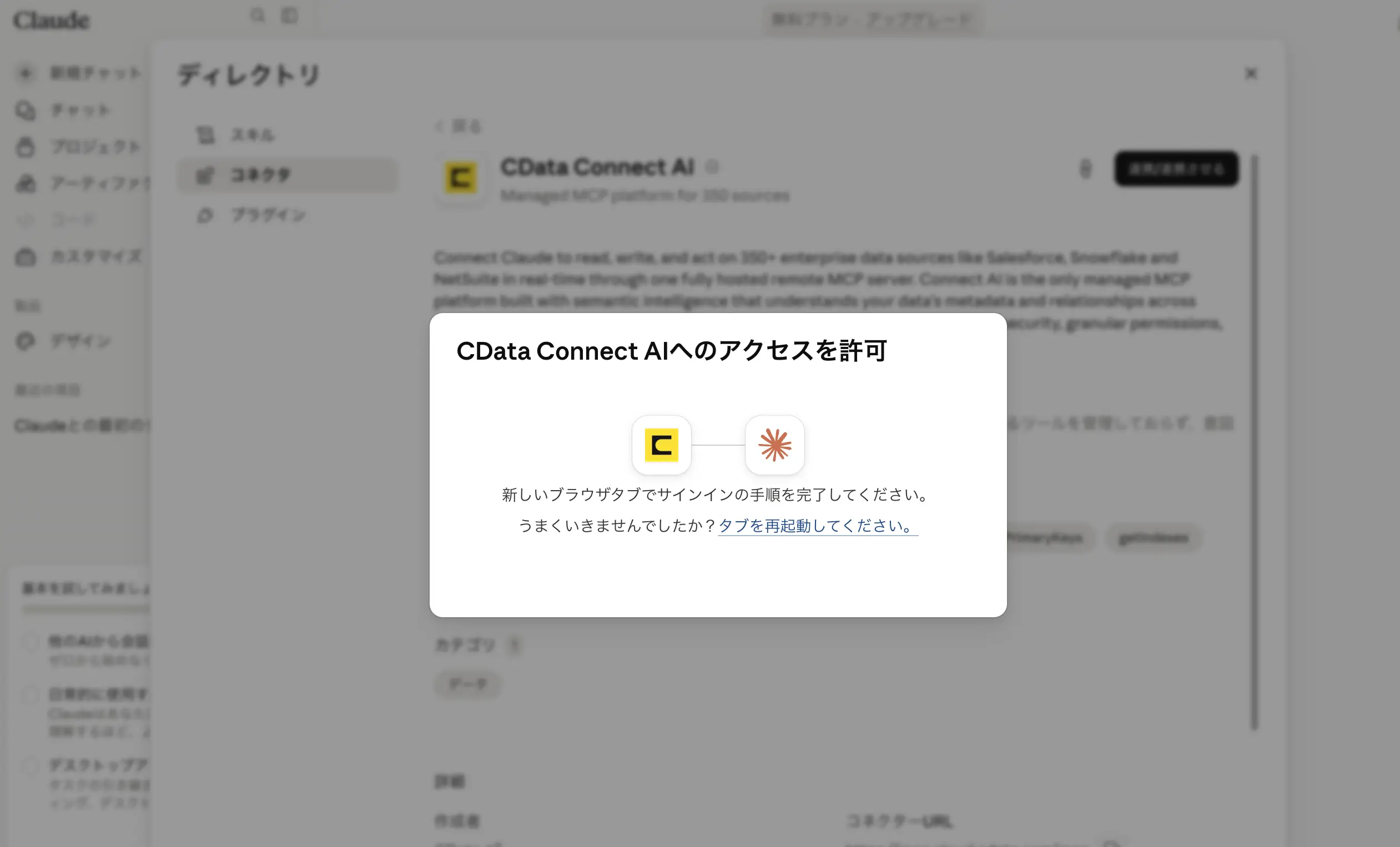 Claude 無料版 × kintone × CData Connect AI MCP ハンズオン:コードなしで kintone データを AI で分析・操作する全手順