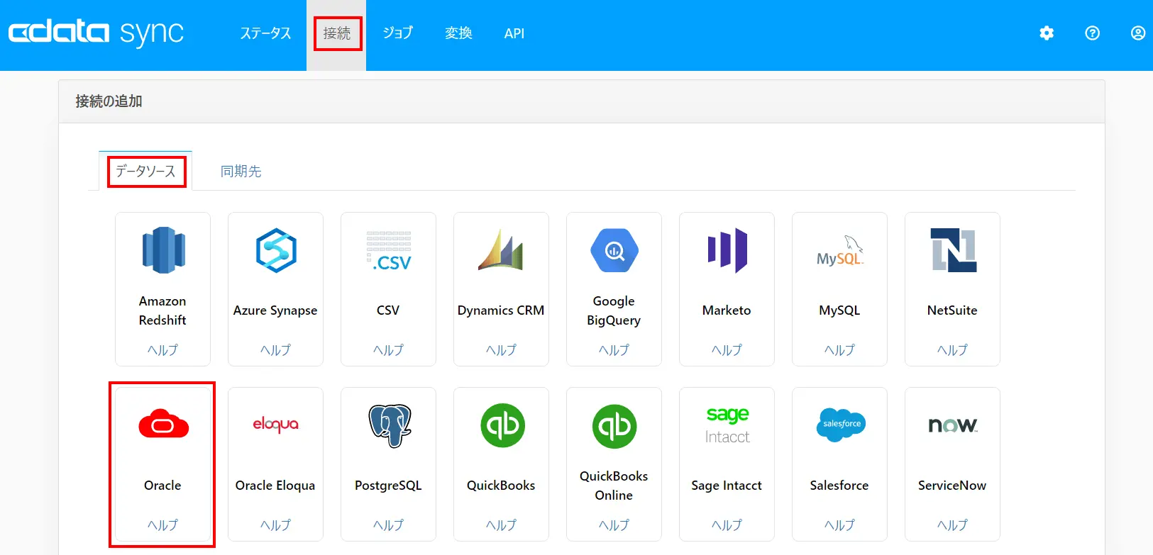 Oracle DBのLogMiner機能でCDC(変更データキャプチャ)を実現!Redshiftを例に:CData Sync