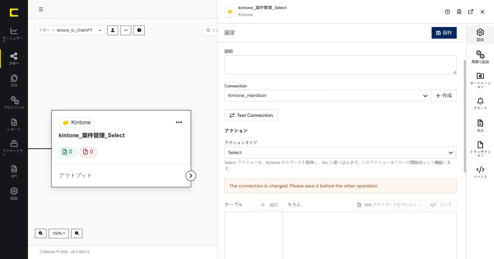 CData Arc ハンズオンテキスト(シナリオ3-1)