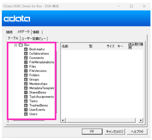 はじめてのBox 連携 ~CData Drivers を使ってBox 内のファイル・メタデータを各種ツールに連携しよう~