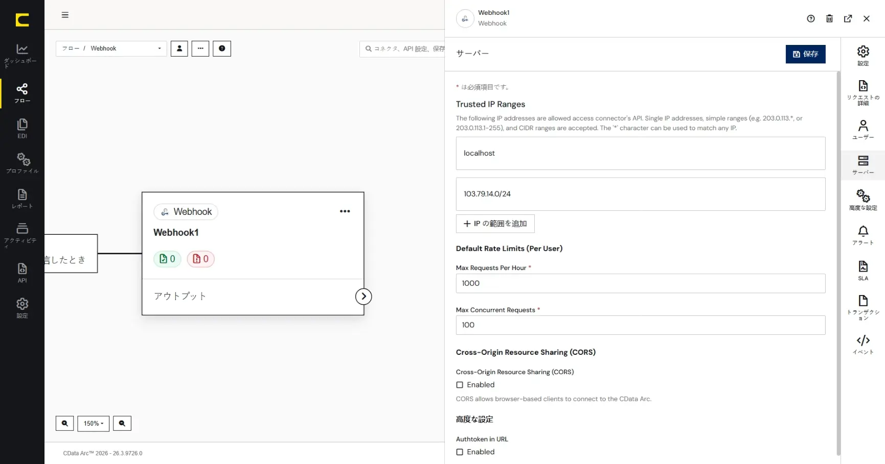 CData Arc 機能紹介 - Webhookコネクタ