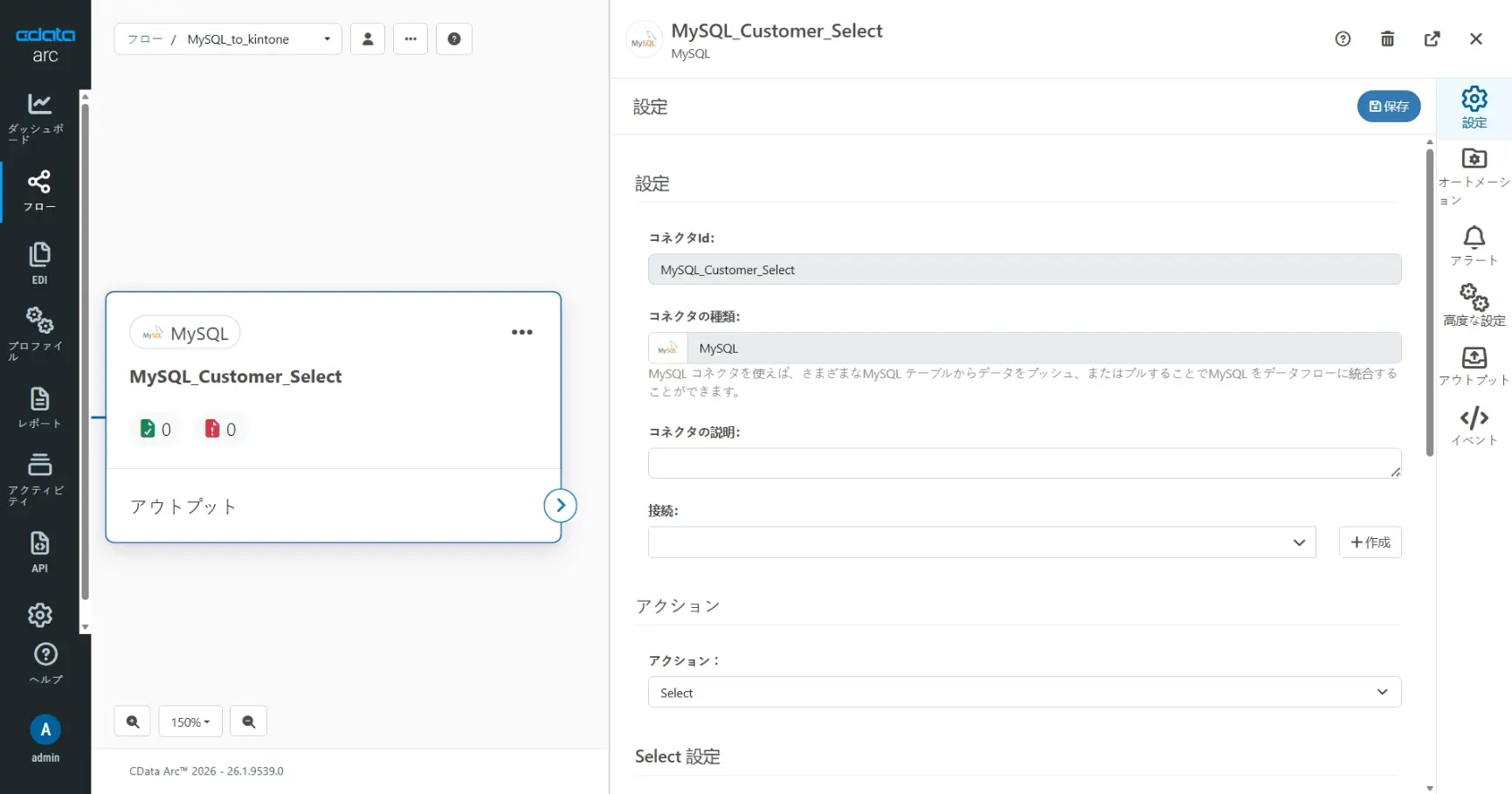 CData Arc ハンズオンテキスト(kintone 版)(シナリオ1-1)