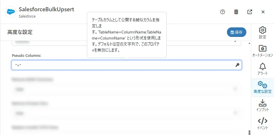 CData Arc - Salesforce コネクタ - よりシンプルな一括Upsert 設定