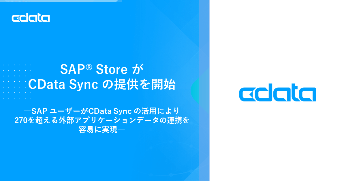 SAP Store がCData Sync の提供を開始