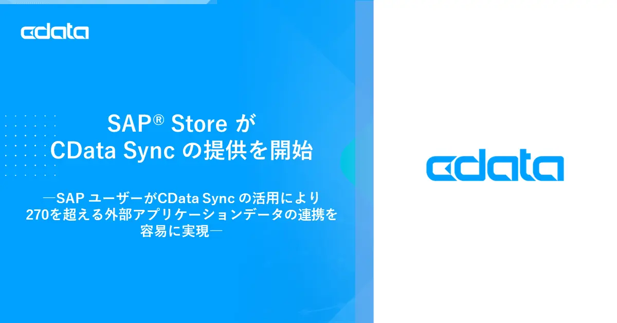 SAP Store がCData Sync の提供を開始