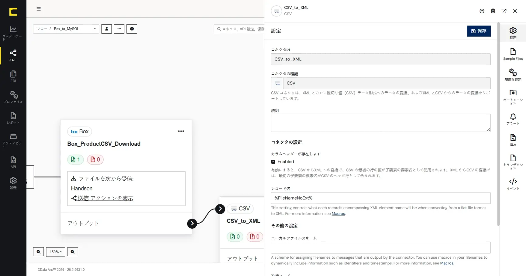 CData Arc ハンズオンテキスト(シナリオ2-2)