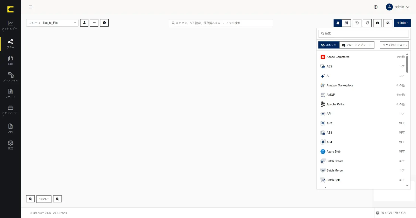 CData Arc ハンズオンテキスト(シナリオ2-2)