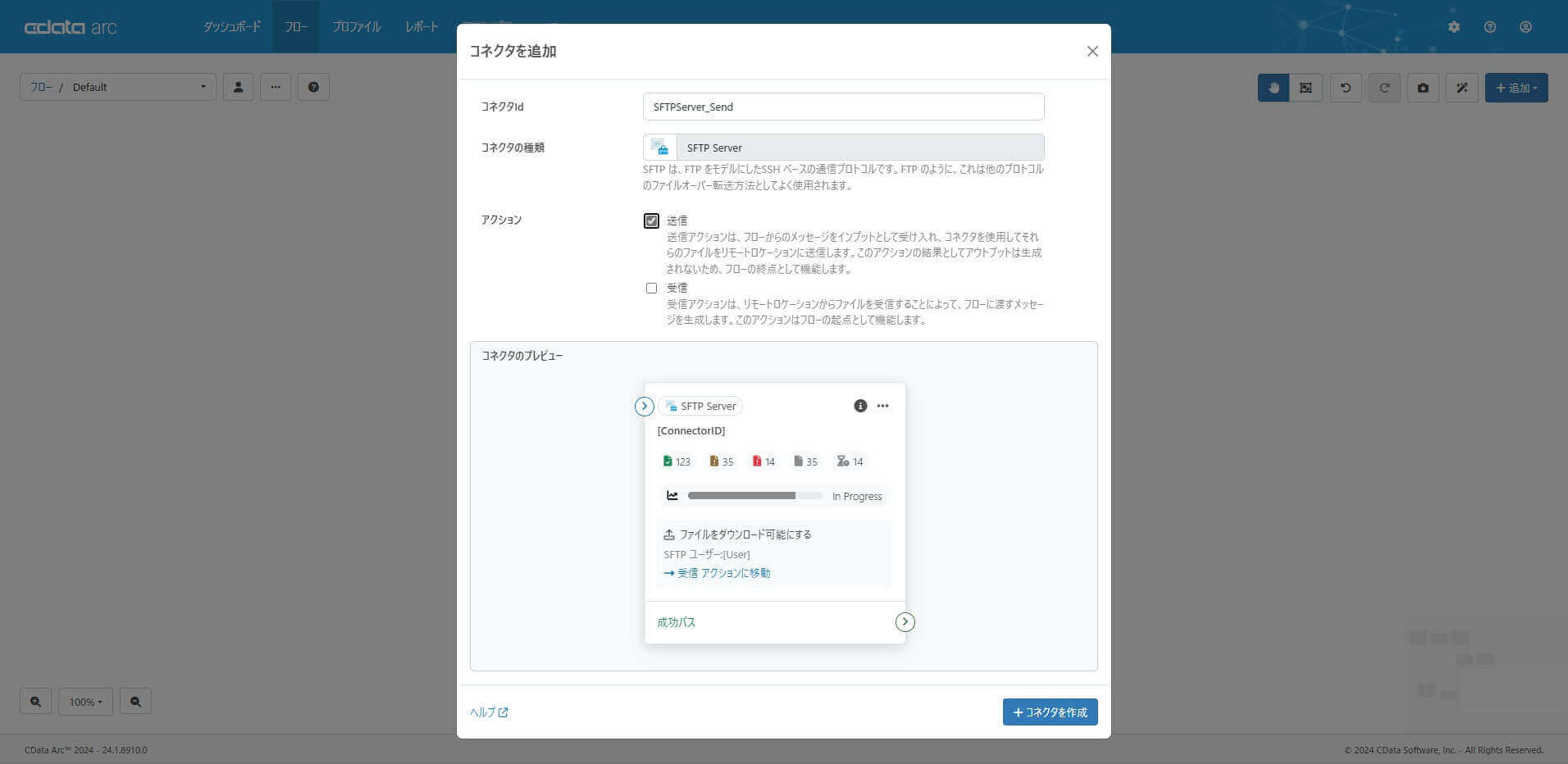 SFTP Server に用意したファイルがダウンロードされたら、そのファイルを添付してメールで通知