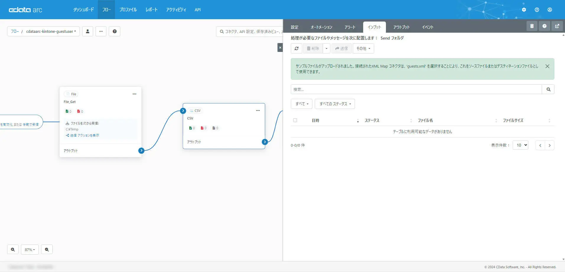 連携フローの作成
