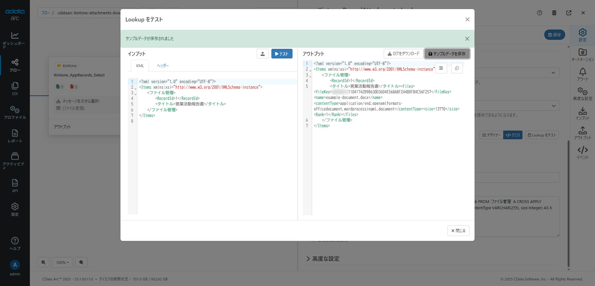 CData Arc でkintone の添付ファイルフィールド(複数ファイル)からのダウンロードを自動化する